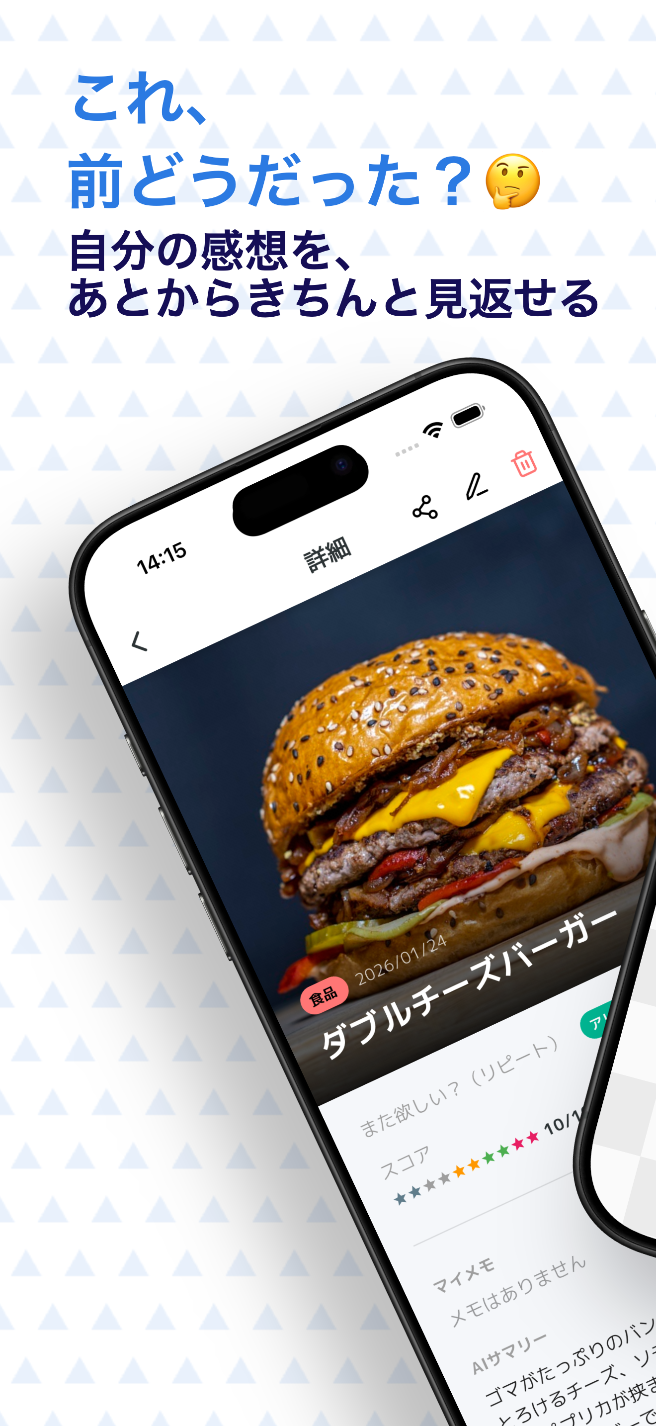 またコレの記録画面