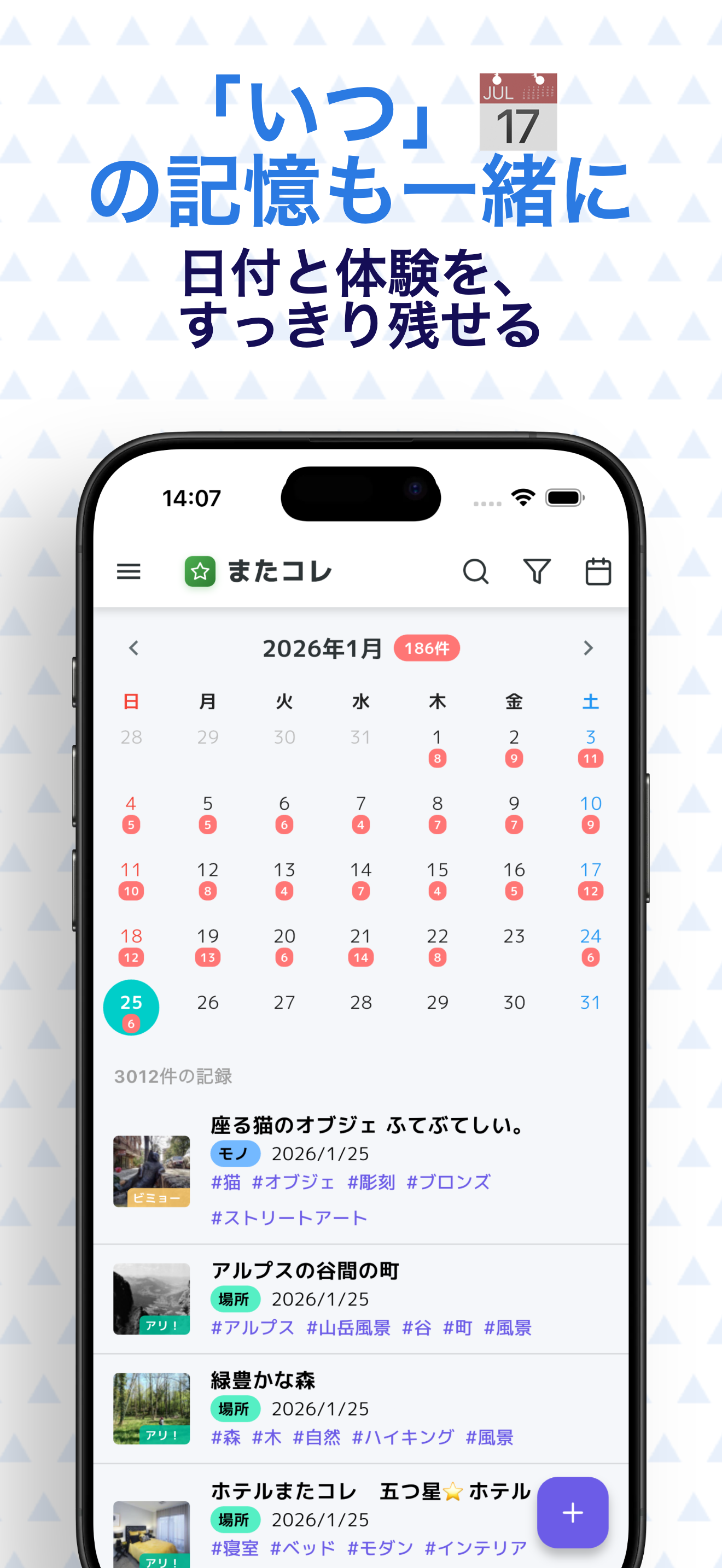 またコレの一覧画面